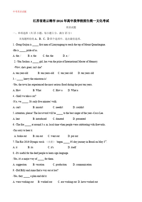 2016年中考真题精品解析 英语(江苏连云港卷)精编word版(原卷版)