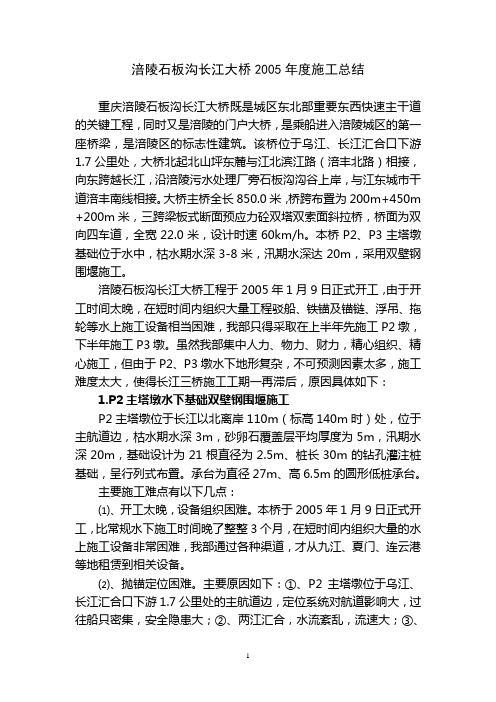 2005年度长江三桥施工总结