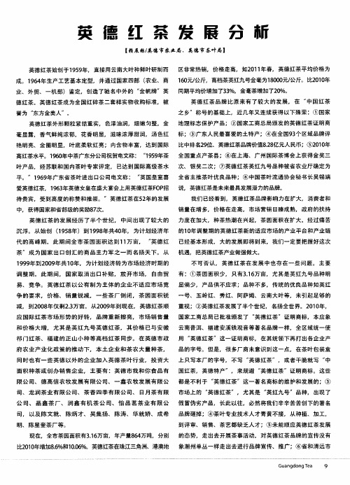 英德红茶发展分析
