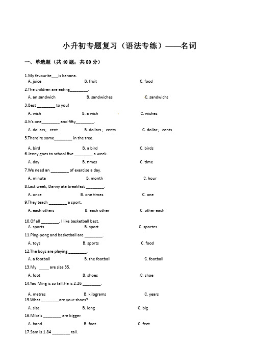 外研社（三起）六年级下册英语期末试题-小升初专题复习（名词）（含答案解析）