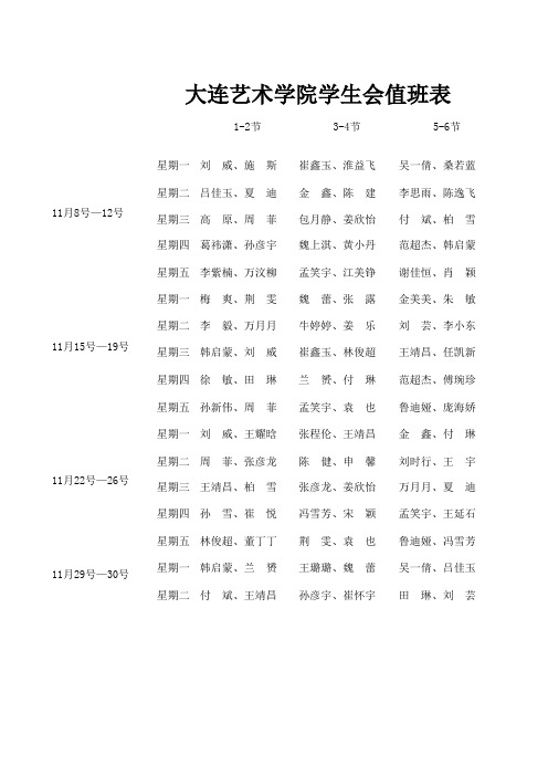 值班表模板