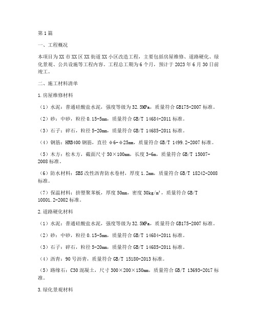 工程施工料单(3篇)