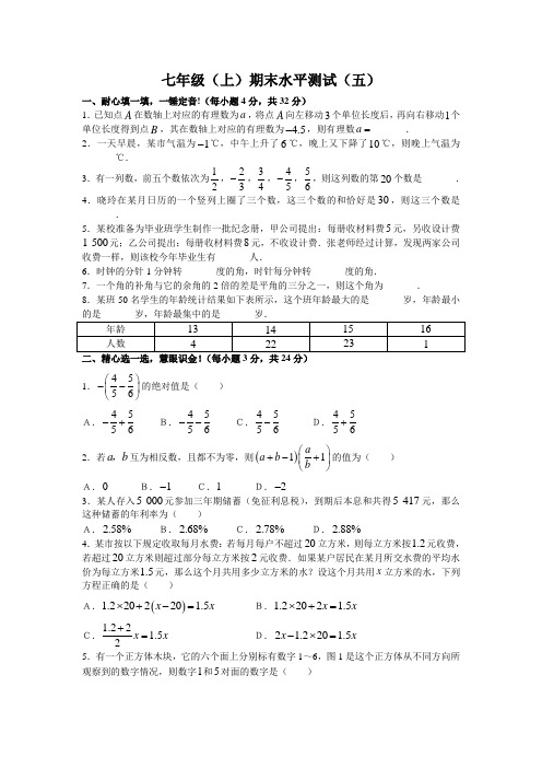 七年级(上)期末水平测试(五)