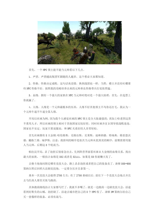 《骑马与砍杀：战团》自立元帅培养详细攻略详解 元帅怎么培养