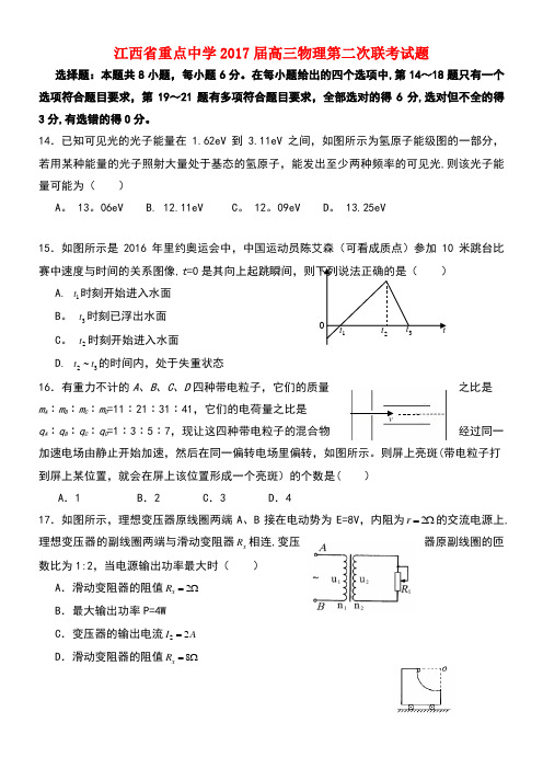 江西省重点中学高三物理第二次联考试题