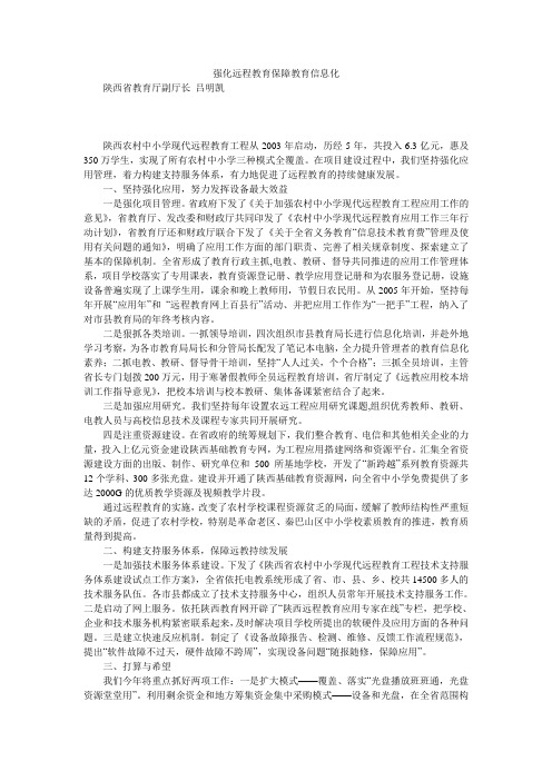 强化远程教育保障教育信息化