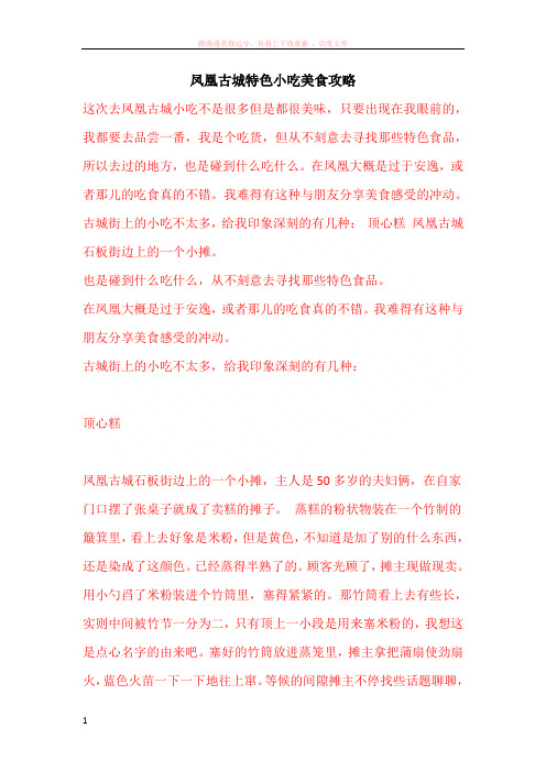 凤凰古城特色小吃美食攻略 (1)