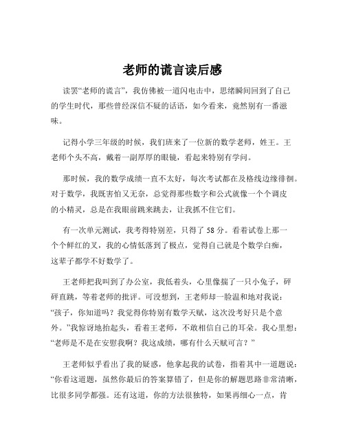 老师的谎言读后感