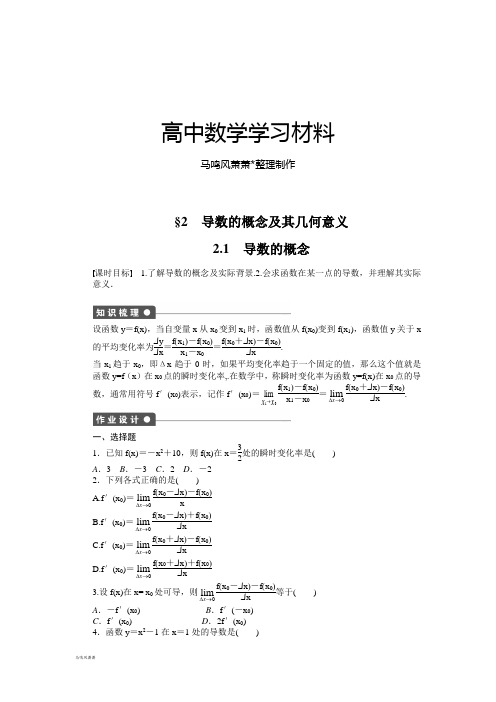 北师大版高中数学选修1-13.2.1导数的概念.docx