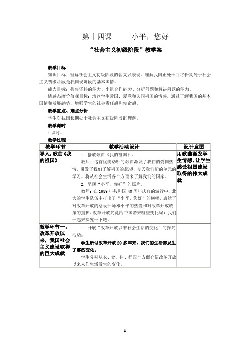 教科版九年级政治第五单元教案