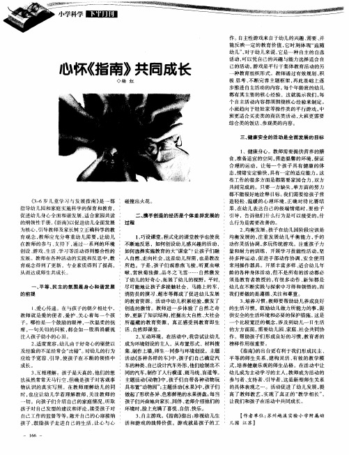 心怀《指南》共同成长