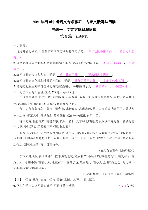 2021年河南中考语文专项练习--古诗文默写与阅读  第8篇 出师表