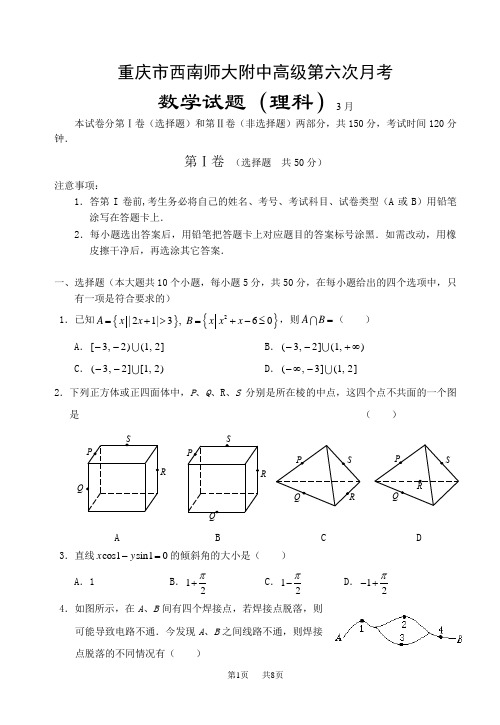 高考第六次月考(理科)