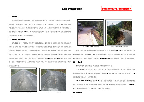 黔东南州农村公路施工图说明书