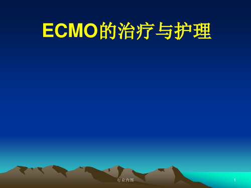 ECMO-ECMO的治疗与护理[急救治疗]