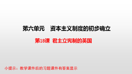 最新部编版九年级历史上册第6单元课件