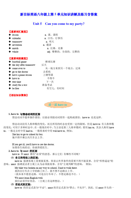 新目标英语八年级上第5单元知识讲解及练习