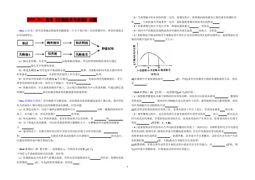 2009-2012高考生物选修1试题汇编