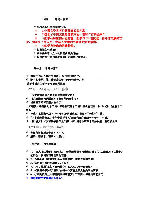 红楼梦学习与思考题