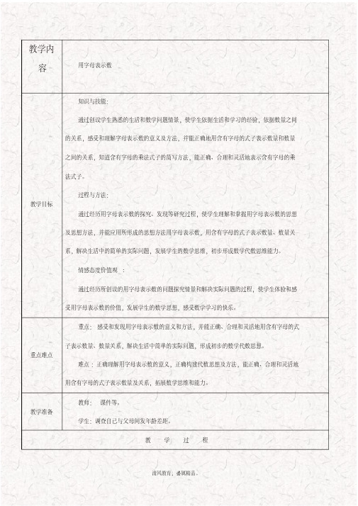 最新苏教版五年级数学上册8用字母表示数优质教学设计