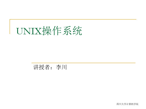 UNIX操作系统