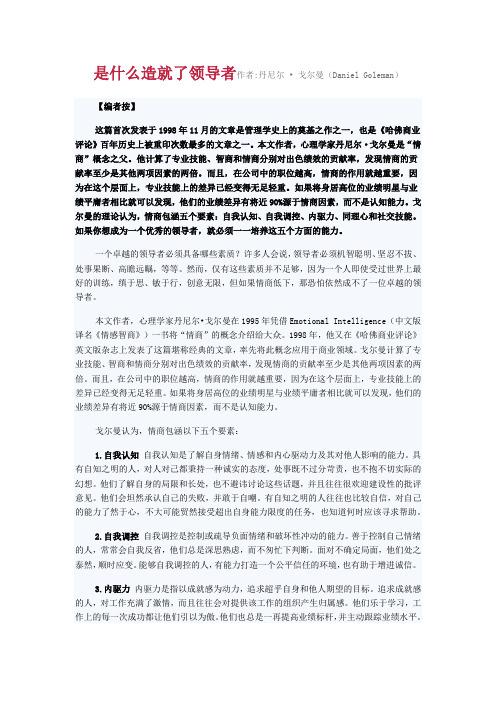 是什么造就了领导力