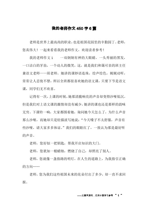 我的老师作文450字6篇