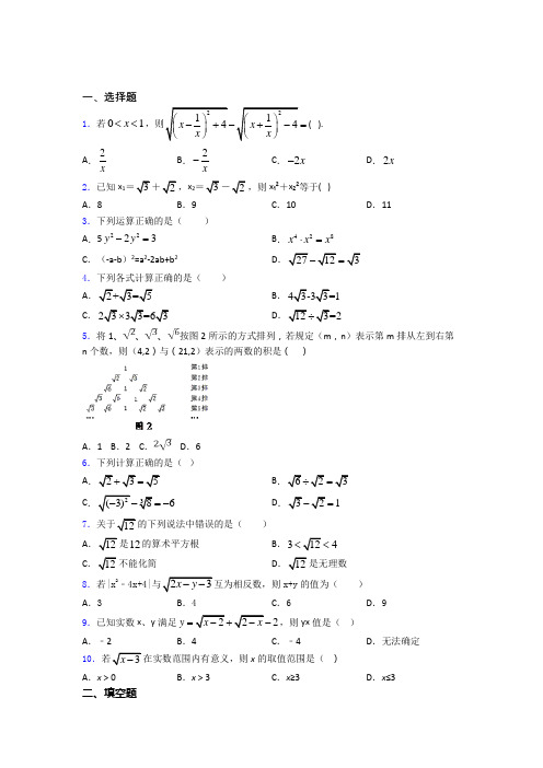 二次根式(讲义及答案)附解析