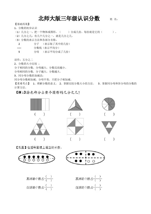 北师大版三年级下册认识分数练习题