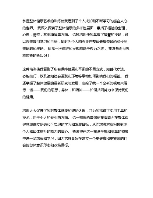 关于指南健康领域学习与发展目标的培训收获