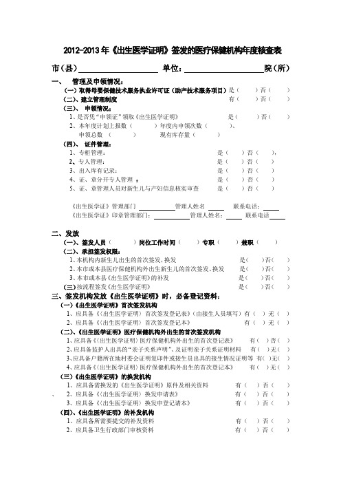 出生医学证明核查表格