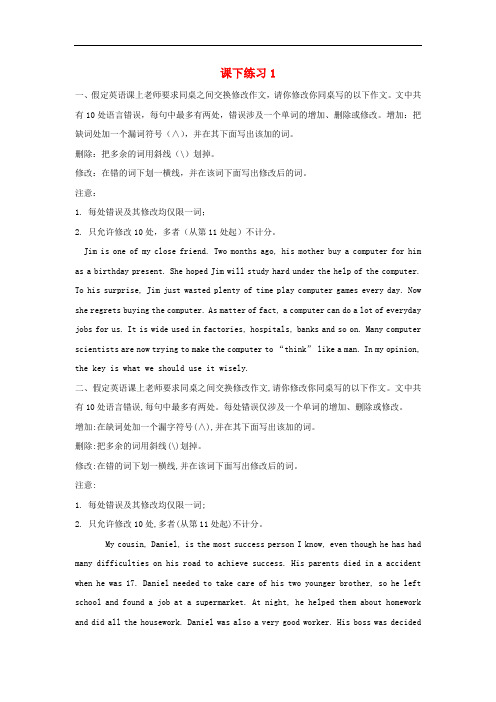 2019届高考英语短文改错考前提分课下练习1(含答案解析)