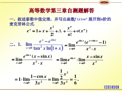 同济六版高数上册第三章典型例题.ppt