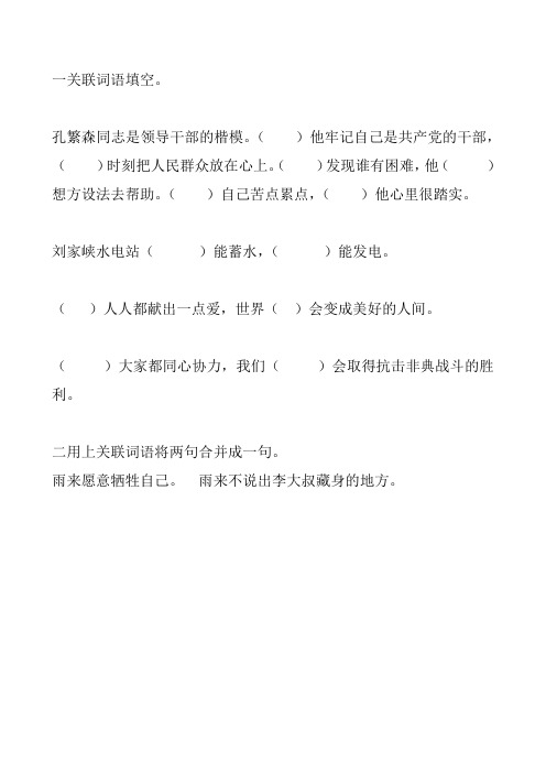 小学五年级语文下册关联词语专项练习题42