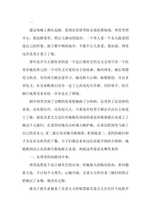 《那年花开月正圆》观后感精选范文