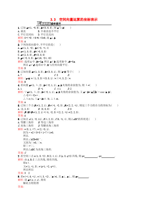 高中数学 选修2-1 北师大版 空间向量运算的坐标表示 课后作业(含答案)