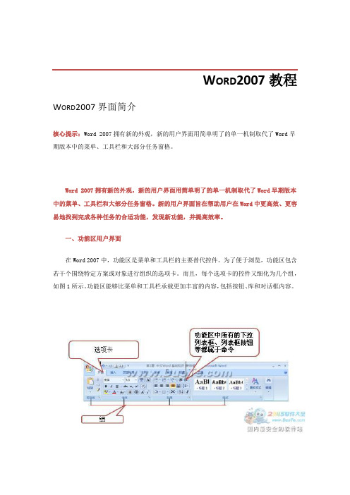 WORD2007基础知识,操作技术教程