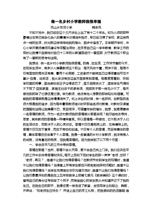 做一名乡村小学教师我很幸福