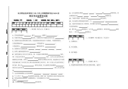 《盆景学》第一至四章小考试题