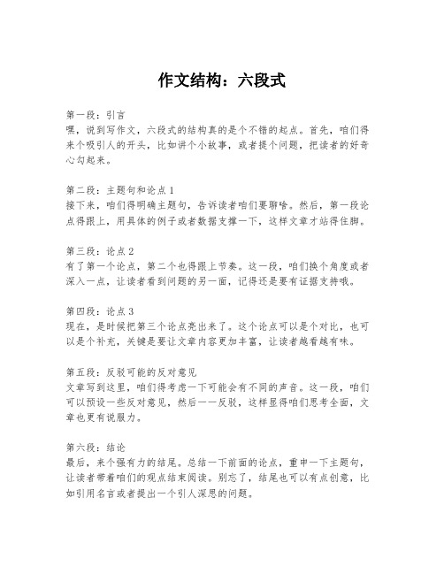 作文结构：六段式