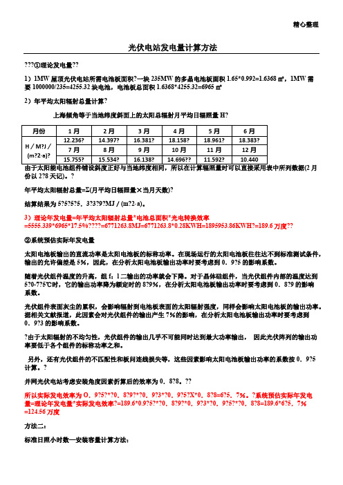 光伏电站发电量的计算方法