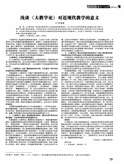 浅谈《大教学论》对近现代教学的意义