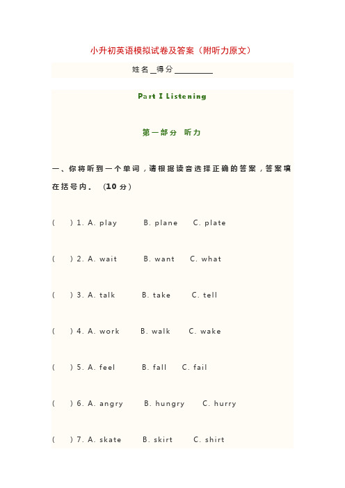 小升初英语模拟试卷及答案(附听力原文)