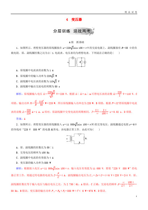 2019高中物理 第五章 交变电流 4 变压器分层训练 新人教版选修3-2