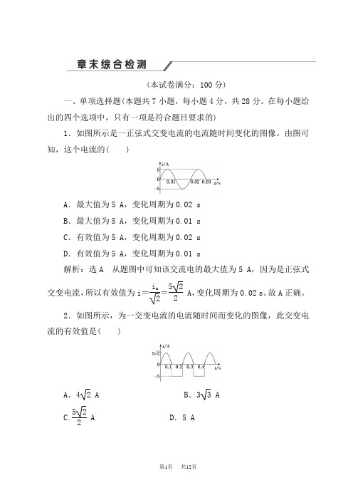 人教版高中物理选择性必修第2册 章末综合检测(三) 交变电流