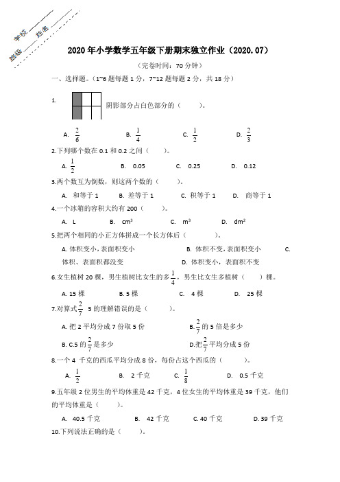 北师大版五年级数学下册期末试卷(浙江金华浦江县2020年真卷,含答案)