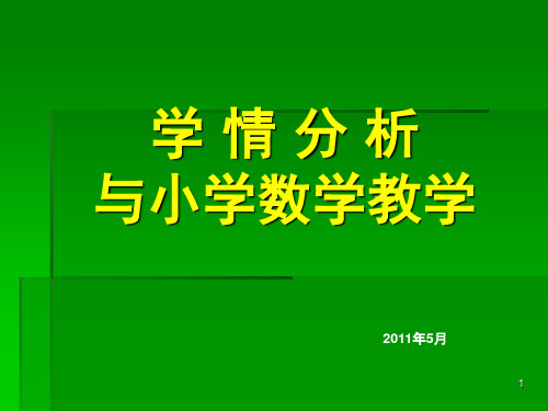 小学数学骨干教师培训讲座PPT幻灯片