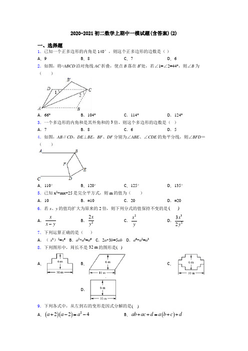 2020-2021初二数学上期中一模试题(含答案)(2)