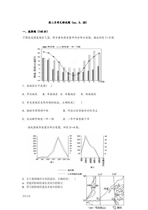 2021-2022年高二3月月考文综试题 含答案