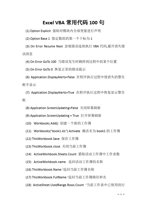 办公软件学习技巧：Excel VBA常用代码100句